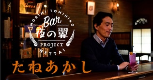 Bar「夜の翼」をめぐった主人公たちの冒険の記録。秘密の「島の名」と美酒の詳細、全公開！