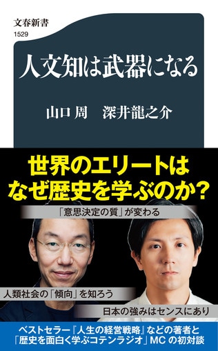 世界のエリートはなぜ歴史を学ぶのか？