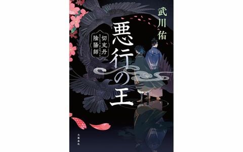 「キリシタンの陰陽師」と「武家のはみ出し者」が手を組んだら…戦国時代の“異色バディ”が解き明かす織田信長の知られざる実像