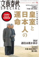 文藝春秋SPECIAL 2016年春号』 | 電子書籍 - 文藝春秋