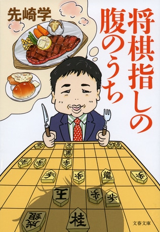 コンプラゆるゆる時代の“将棋界すべらない話”に共感