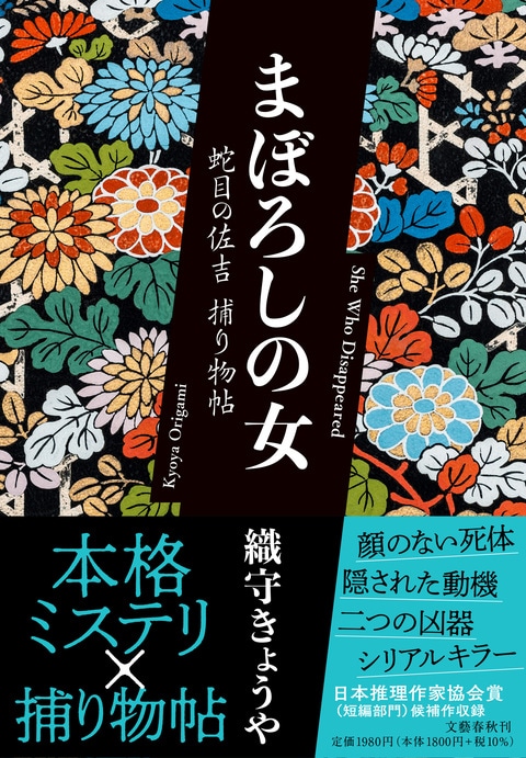 『まぼろしの女』（織守きょうや）