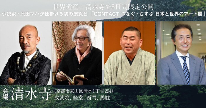 トークイベント「CONTACT.ALK：アート経由・日本と世界のつなぎ方