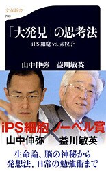 夢の科学者対談