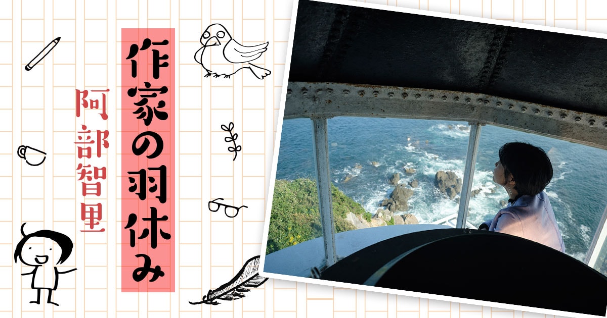 作家の羽休み――「第65回:取材旅行から帰って来たぞ!(紀伊編)」