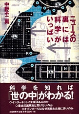 【中古】 クリーンなエネルギーをつくる太陽光発電衛星 / 中野不二男 日本の宇宙開発』中野不二男 | 新書 - 文藝春秋