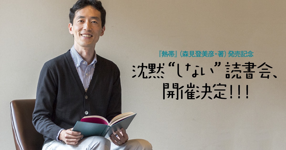 沈黙“しない”読書会、開催決定!!!