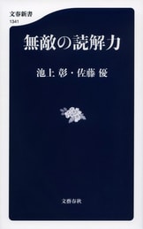 「歴史」から「世界の今」が見えてくる！『大世界史 現代を生きぬく最強の教科書』池上彰 佐藤優 | 電子書籍 - 文藝春秋