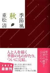 生と死、そして家族の幸福の意味を問う『その日のまえに』重松