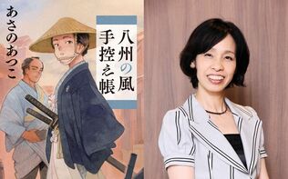「三十何年の作家生活でも初めての、一大転換点になった」あさのあつこの語る“人間を書く醍醐味”