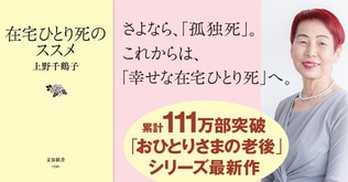 おひとりさまでも、認知症でも大丈夫。慣れ親しんだ自宅で幸せな最期を迎える方法