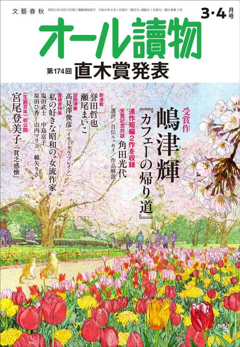 オール讀物2026年3・4月号』オール讀物編集部 | 雑誌・ムック・臨時