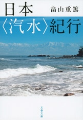 【中古】 森は海の恋人 歌集/北斗出版/熊谷竜子 森は海の恋人 | 畠山 重篤 |本 | 通販 | Amazon