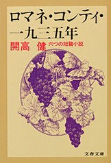 青い月曜日』開高健 | 電子書籍 - 文藝春秋BOOKS