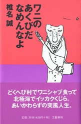 【まとめ売り】【最終値下げ】椎名誠　新宿赤マントシリーズ (単行本)全24巻 ギネスブック級長寿エッセイ、ついに大団円！『さらば新宿赤