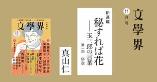 秘すれば花――玉三郎の言葉