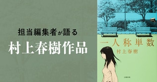 驚きの展開と謎を秘めた短篇集、『一人称単数』の魅力