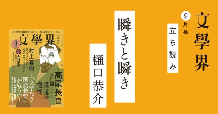瞬きと瞬き』樋口恭介――立ち読み | ためし読み - 本の話