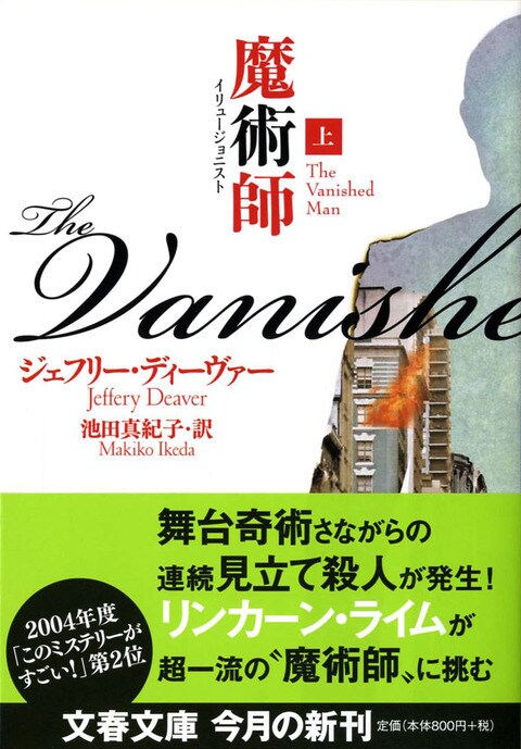 危険な「魔術師(イリュージョニスト)」