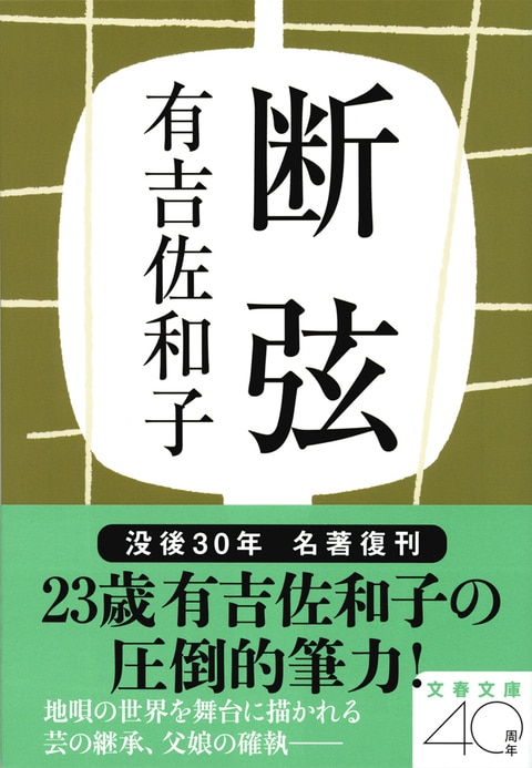 若き日の有吉佐和子の敏感さ