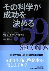 文春文庫『その科学が成功を決める』リチャード・ワイズマン 木村博江 