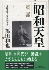 ★希少★昭和天皇 第1〜7部 (日露戦争と乃木希典の死) 等　まとめ売り 希少昭和天皇 第1〜7部 (日露戦争と乃木希典の死)