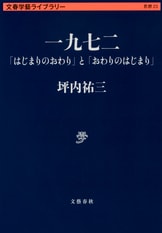シブい本』坪内祐三 | 単行本 - 文藝春秋