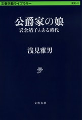 皇族の「問題児」「切り札」宮さま宰相の生涯『不思議な宮さま
