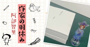 作家の羽休み――「第106回：『玉座の烏』刊行延期のお詫び＆2027年5月上下巻同時発売のお知らせ」
