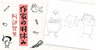 作家の羽休み――「第77回：鳩との闘い①」