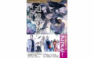 アニメ化で話題！「八咫烏シリーズ」を順番に読むべき理由