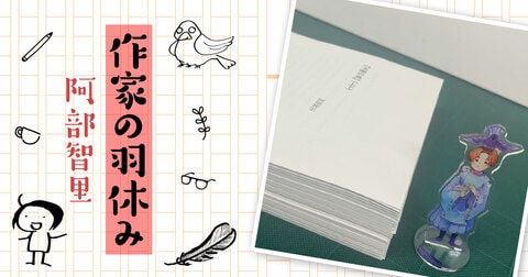 作家の羽休み――「第106回：『玉座の烏』刊行延期のお詫び＆2027年5月上下巻同時発売のお知らせ」