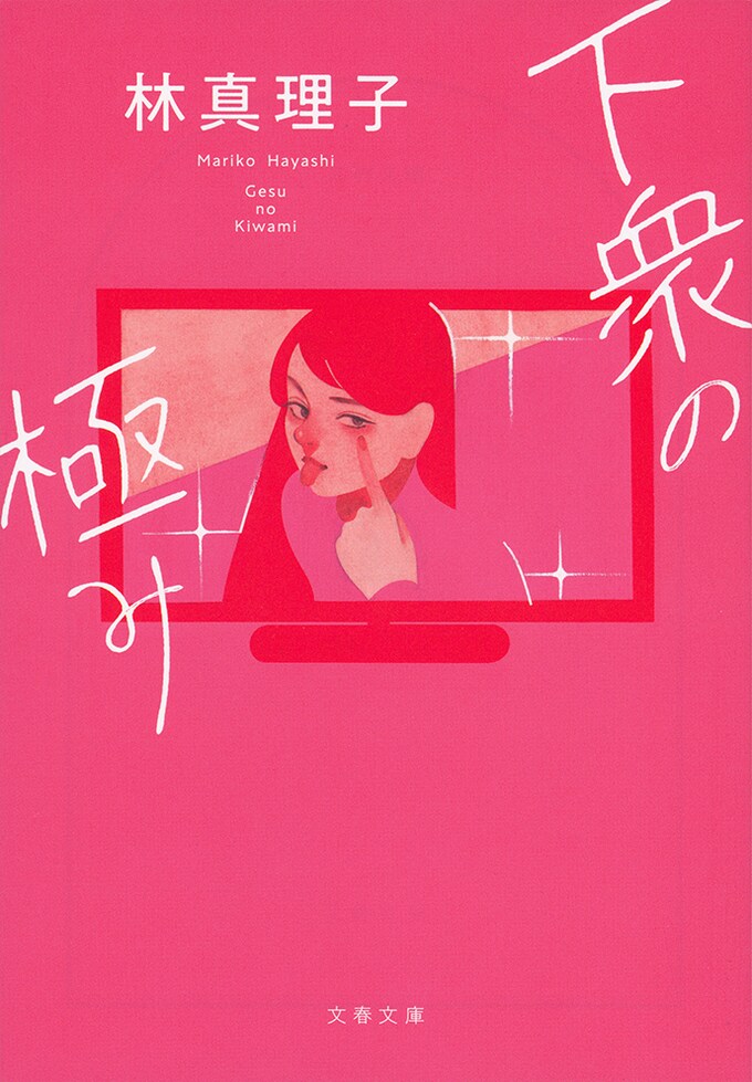 対談 やっぱり 不倫 は文化だ 女の不倫は欲のため 男の不倫は見栄のため 下衆の極み 林真理子 著 インタビュー 対談 本の話