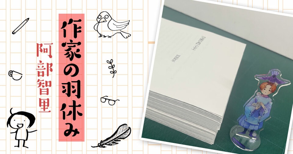 作家の羽休み――「第106回：『玉座の烏』刊行延期のお詫び＆2027年5月上下巻同時発売のお知らせ」