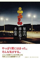 ため息を漏らすしかない幸福な読後感。
