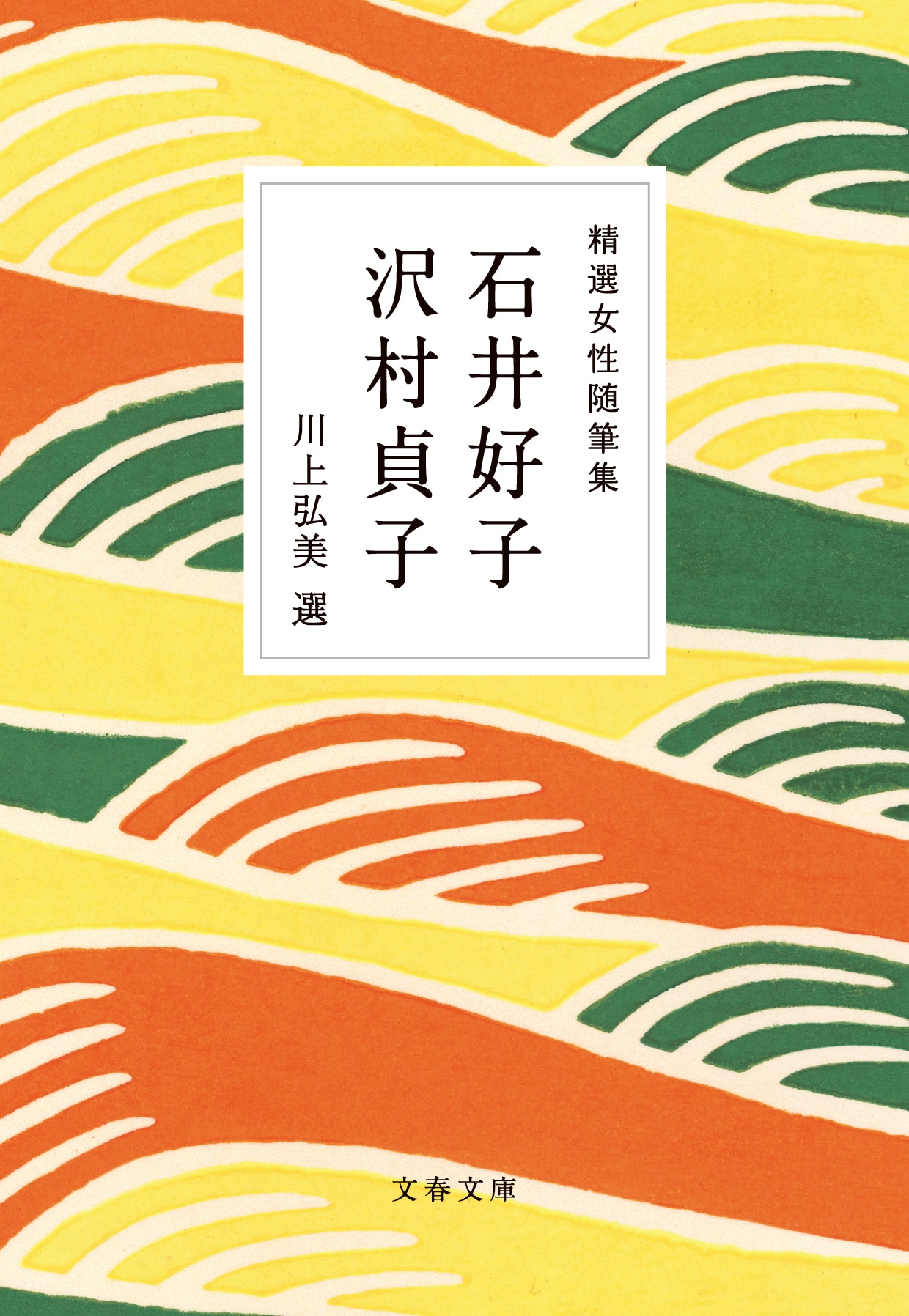 「地味の良さ」を体現した沢村貞子