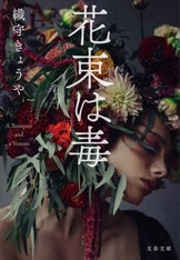 有栖川有栖デビュー35周年企画『有栖川有栖に捧げる七つの謎