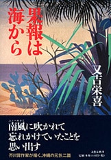 楽天市場】又吉栄喜の通販