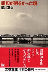 森に降る雨』関川夏央 | 文庫 - 文藝春秋