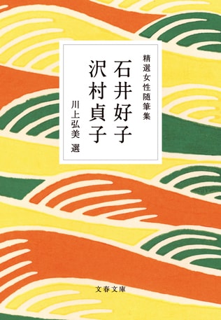 「地味の良さ」を体現した沢村貞子