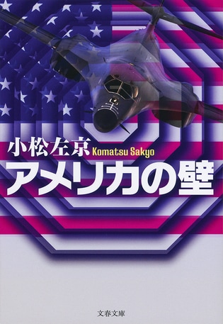 トランプ大統領出現を40年前に「予言」した書