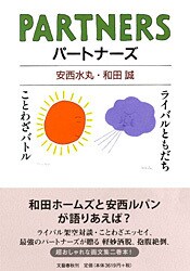 和田 誠さんとの二人展が本になった