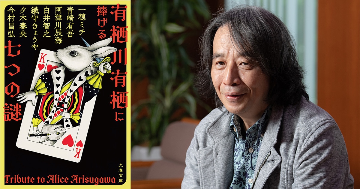 有栖川有栖さんデビュー35周年！ 『有栖川有栖に捧げる七つの謎』発売記念イベントを大阪と東京で開催