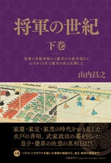 黄金タッグが日本史と世界史を縦横無尽に語る『大日本史』山内昌之 佐藤優 | 文春新書