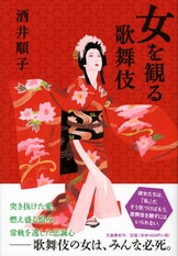 たのしい・わるくち』酒井順子 | 文春文庫