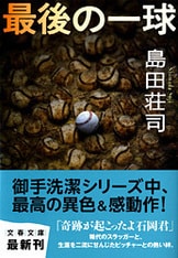 上高地の切り裂きジャック』島田荘司 | 電子書籍 - 文藝春秋