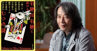 有栖川有栖さんデビュー35周年！ 『有栖川有栖に捧げる七つの謎』発売記念イベントを大阪と東京で開催