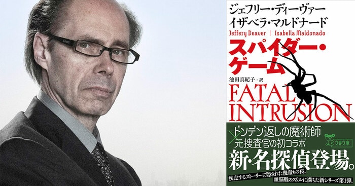 探偵小説とスリラーを融合させたい ジェフリー・ディーヴァー