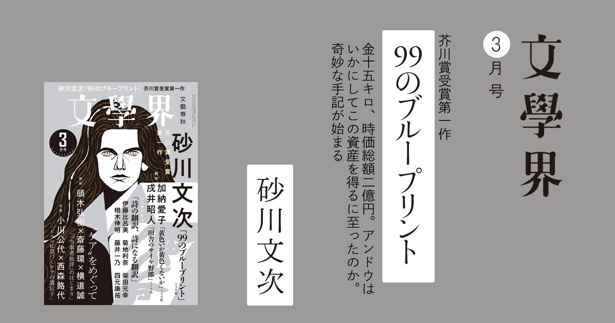99のブループリント