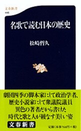 劇団四季と浅利慶太』松崎哲久 | 文春新書